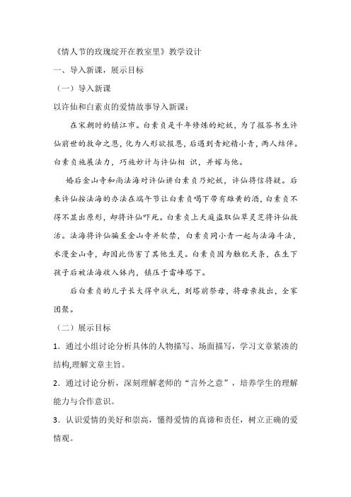 情人节的玫瑰绽开在教室里