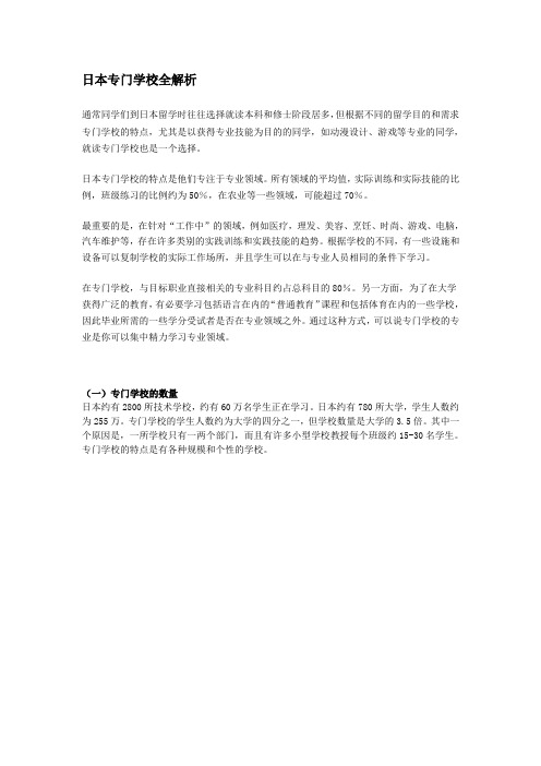 日本专门学校全解析