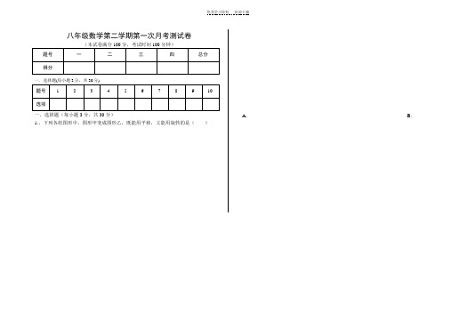 北师大版八年级数学下册第一次月考测试卷