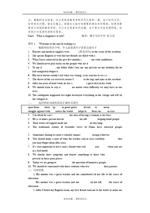 牛津版高二英语下学期第二单元测试题[最新版]