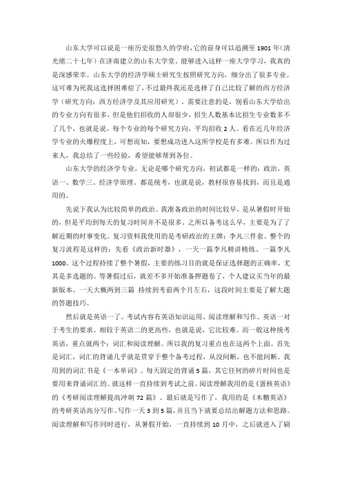 2021山东大学经济学考研真题经验参考书