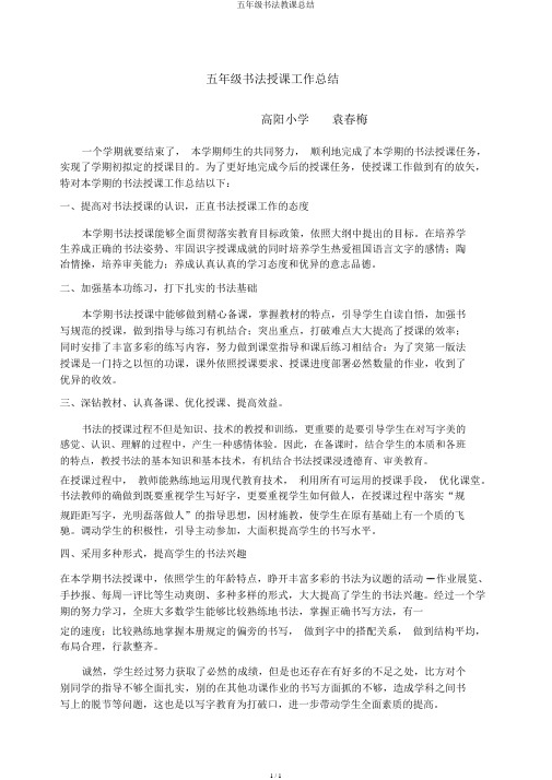 五年级书法教学总结