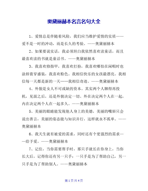 奥黛丽赫本名言名句大全