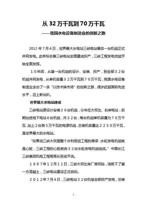 从32万千瓦到70万千瓦——我国水电设备制造业的创新之路