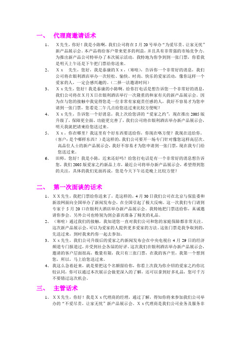 产说会邀请话术
