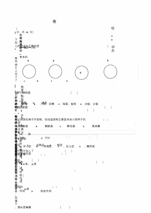 生物结业考试模拟测试卷