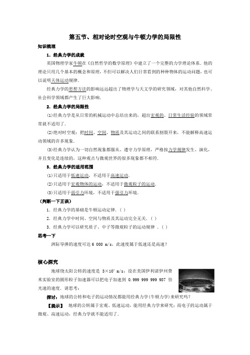 15第五节、相对论时空观与牛顿力学的局限性