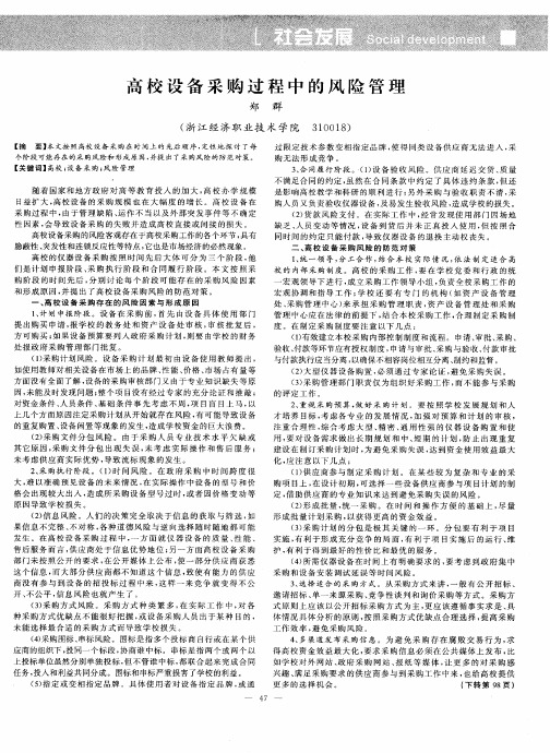 高校设备采购过程中的风险管理