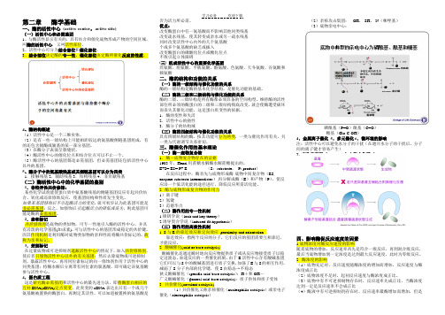 酶学与酶工程重点总结