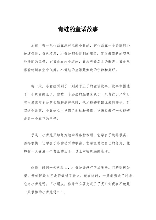 青蛙的童话故事