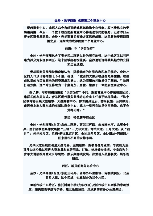 成都综合商圈分析