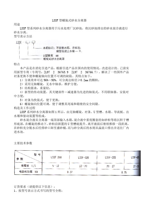 LSSF型螺旋式砂水分离器