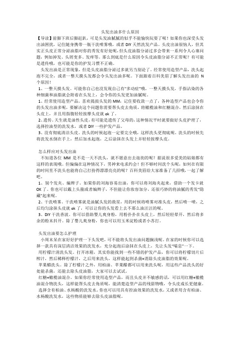 头发出油多什么原因