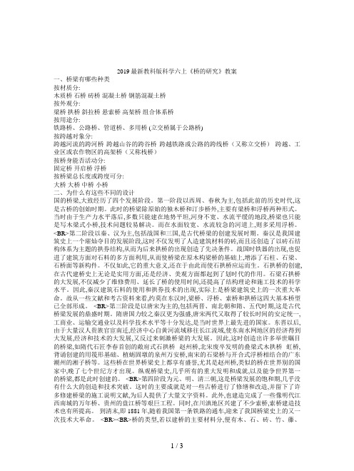 2019最新教科版科学六上《桥的研究》教案