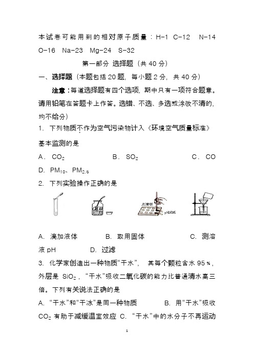 2020中考化学预测试题和答案