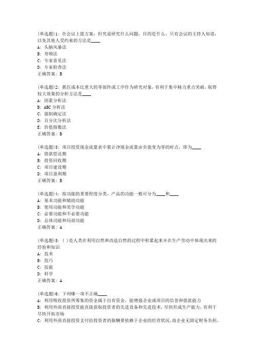 20春东财《工程经济学》单元作业一答案41459