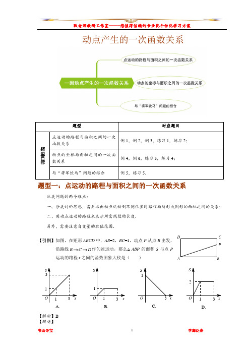 中考数学一次函数中的动点问题小结精编
