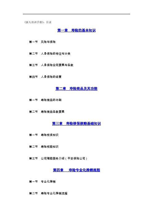 保险公司新人培训手册