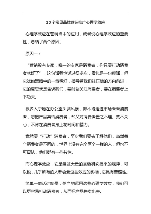 20个常见品牌营销推广心理学效应