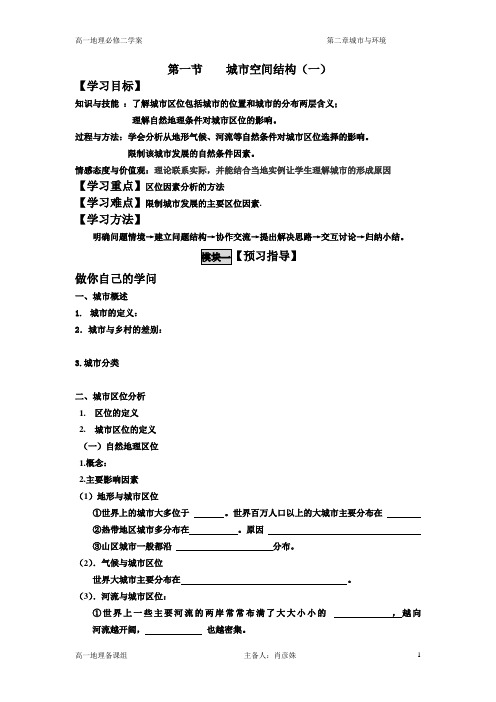 2.1城市空间结构一
