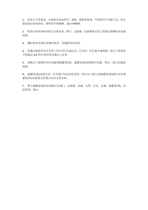 滴灌带的安装说明