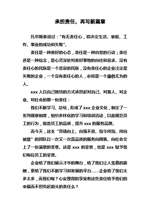承担责任,收获人生