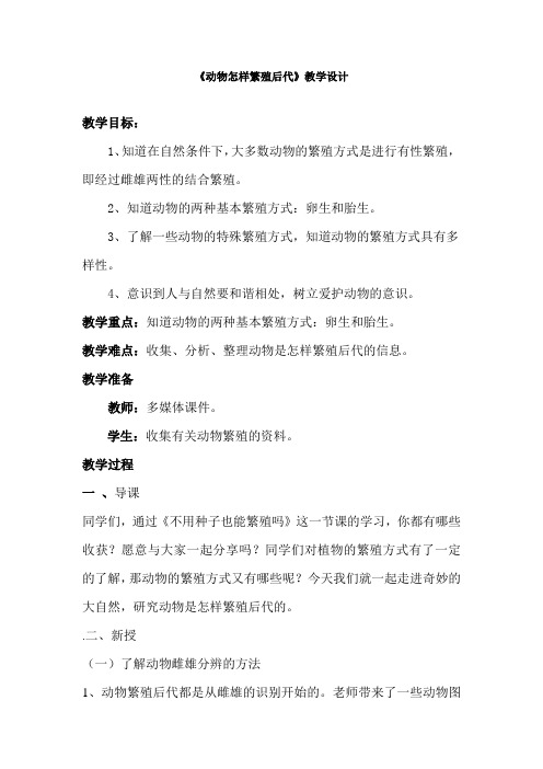 五年级科学下册教案-3.2 动物怎样繁殖后代7-苏教版