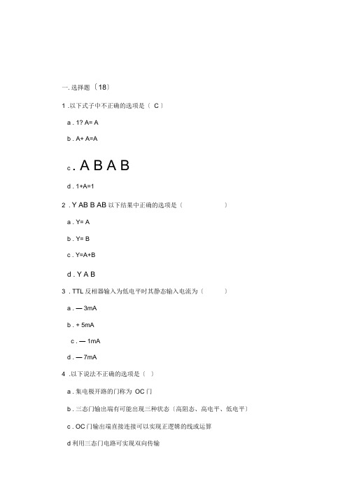 数字电路基础考试题9答案