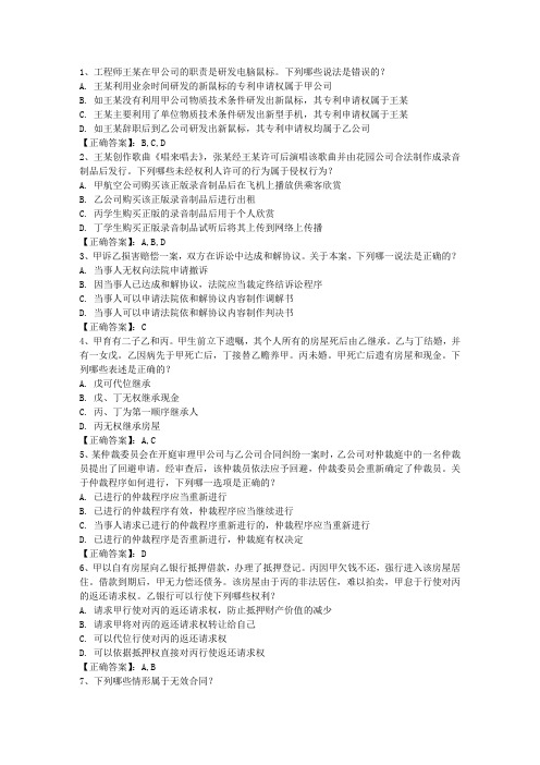 2011年司考技巧：利用好司法考试历真题含答案和详细解析