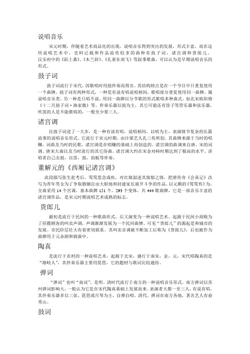 说唱音乐