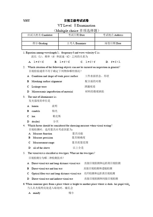 目视II级试卷