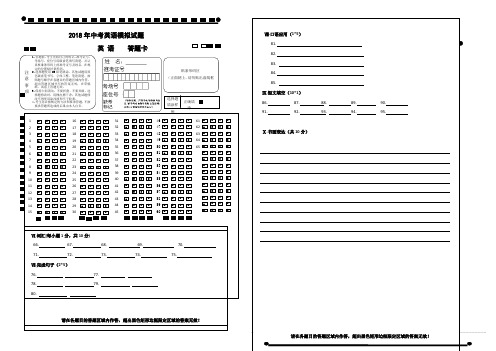 2018中考英语答题卡模板试卷.doc