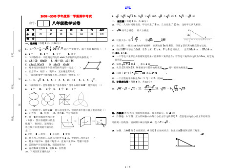 2009～2010学年度八年级数学第一学期期中考试北师大版