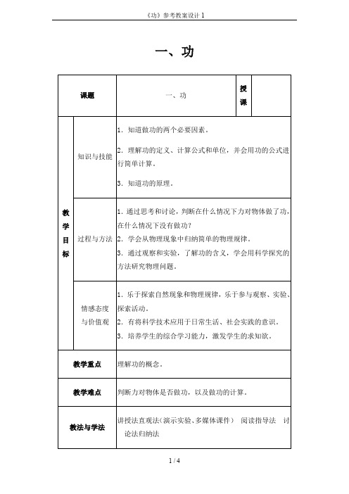 《功》参考教案设计1