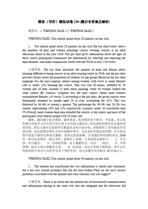 雅思(写作)模拟试卷240(题后含答案及解析)