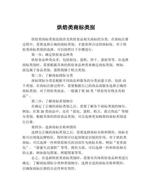 烘焙类商标类别