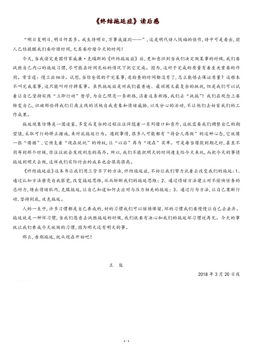 《终结拖延症》读后感.doc