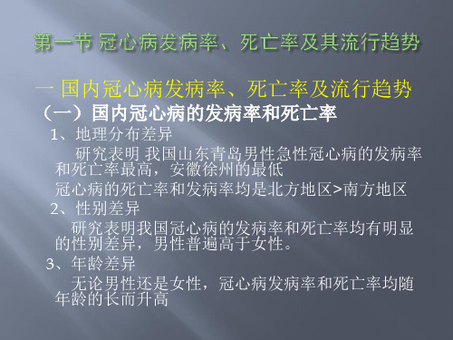 医学专题动脉粥样硬化的流行病学