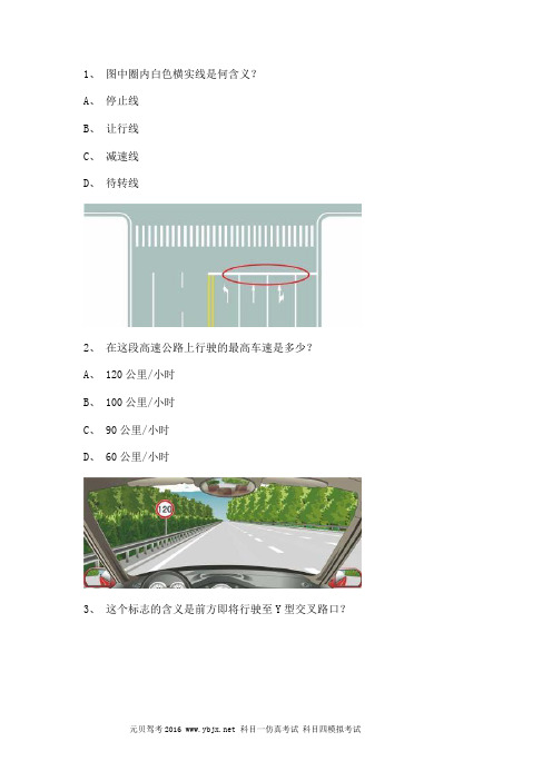 2011政和县交规模拟考试客车试题