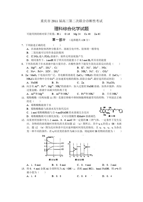 重庆市2011届高三第二次联合诊断性考试