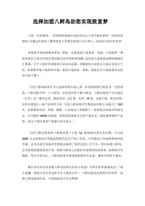 选择加盟八鲜岛助您实现致富梦