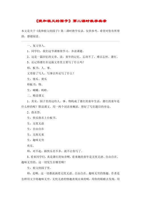 《我和祖父的园子》第二课时教学实录_教案教学设计