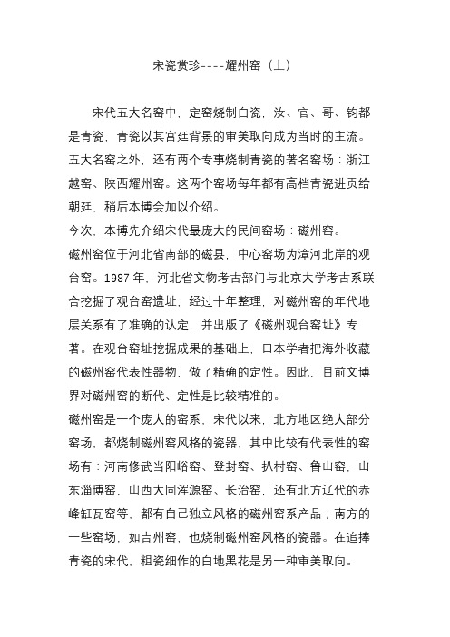 宋瓷赏珍----耀州窑(上)