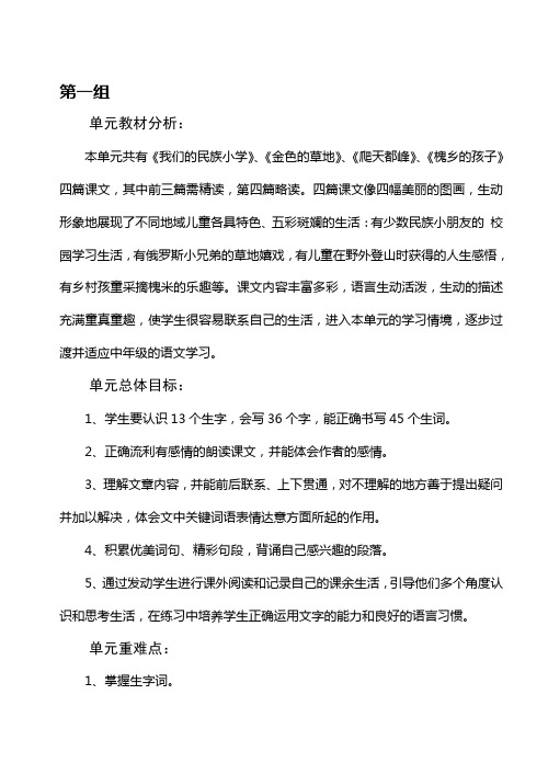 最新人教版三年级语文上册教案第一单元教案