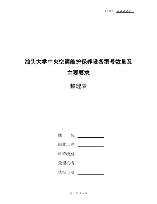 分享约克风机盘管型号