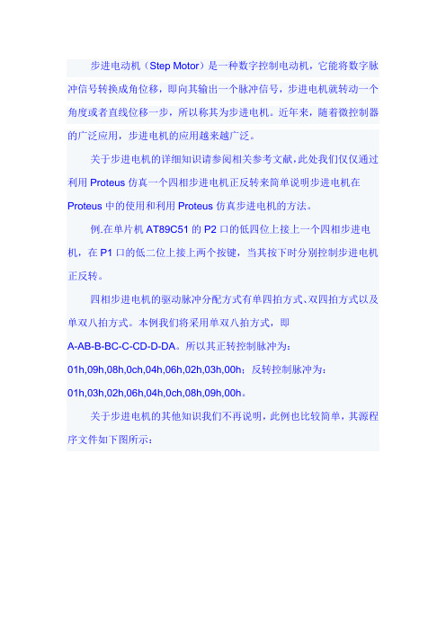 步进电机仿真
