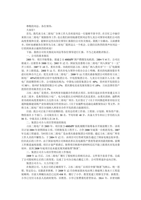 习水二郎电厂工作情况汇报