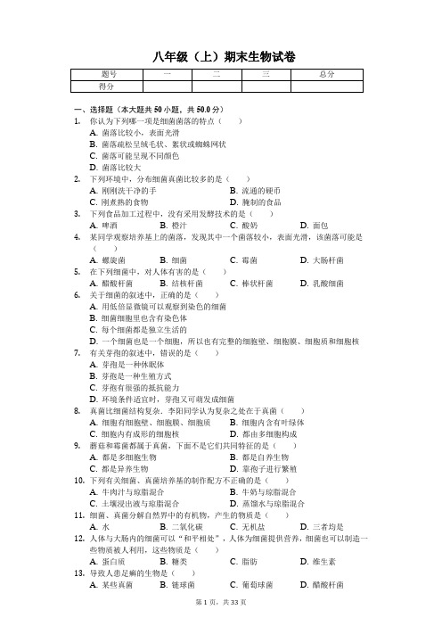 吉林省吉林市八年级(上)期末生物试卷(含答案)