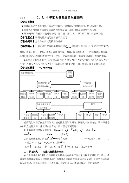 平面向量共线的坐标表示学案