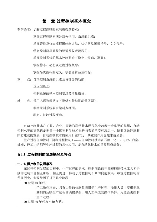 过程控制基本概念